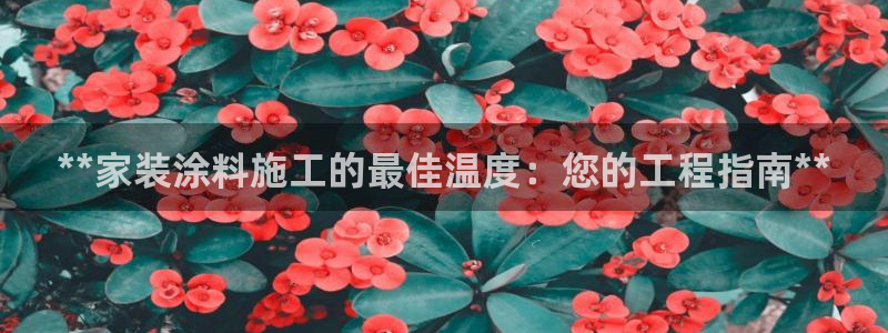 和记(福建)商贸有限公司