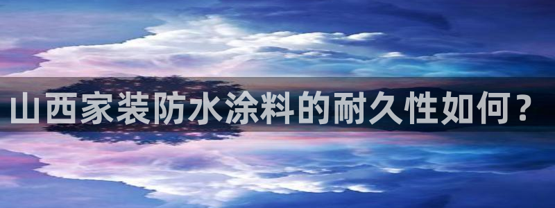 和记平台怎么样